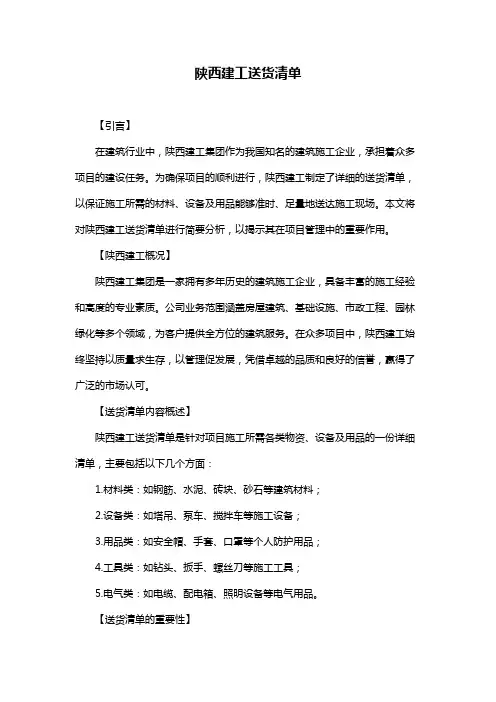 陕西建工送货清单