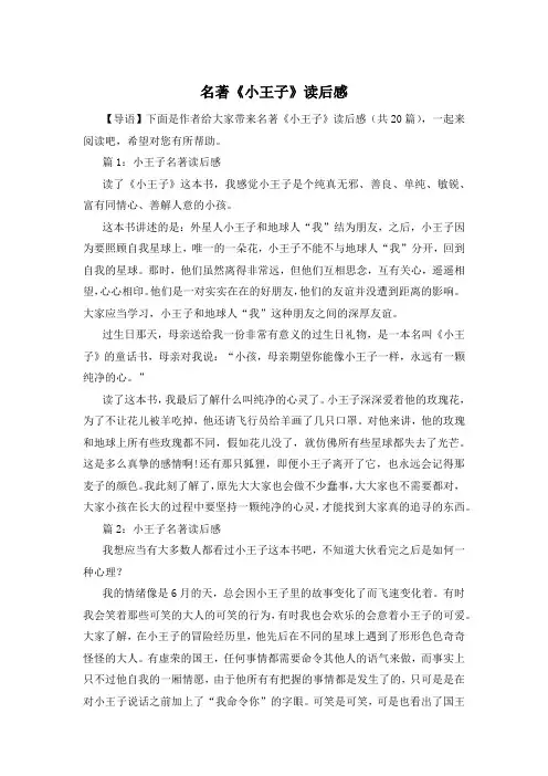 名著《小王子》读后感