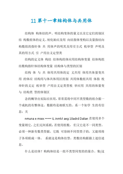 11第十一章结构体与共用体