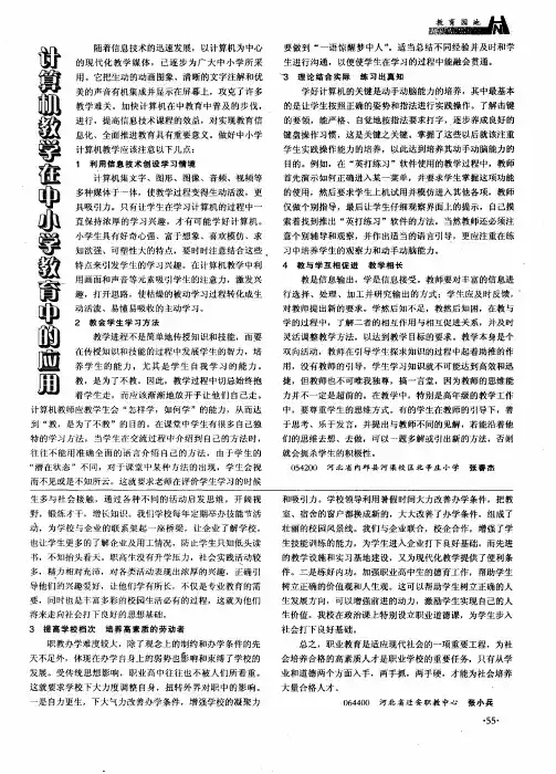 计算机教学在中小学教育中的应用
