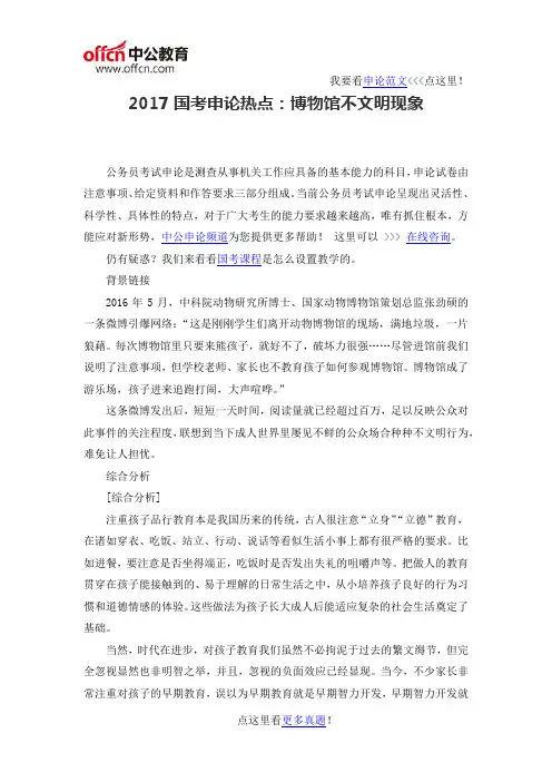 2017国考申论热点：博物馆不文明现象
