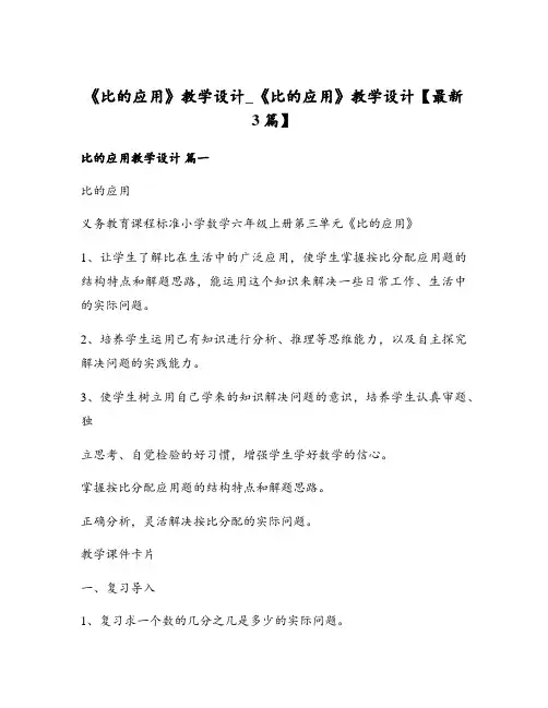 《比的应用》教学设计
