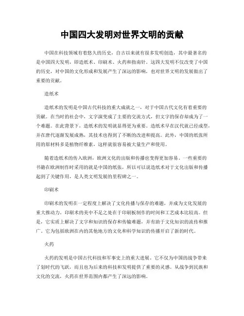 中国四大发明对世界文明的贡献