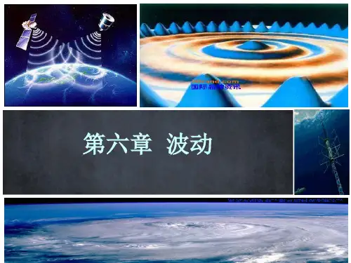 6_2 平面简谐波的波函数讲解