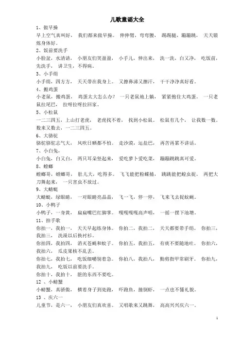 幼儿儿歌童谣大全