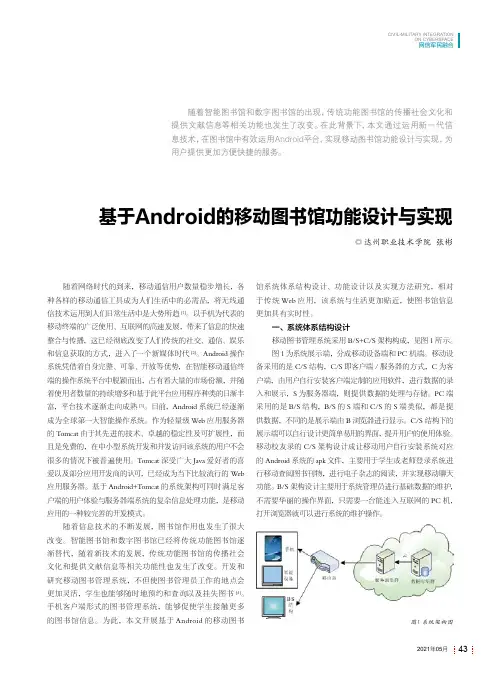 基于Android的移动图书馆功能设计与实现