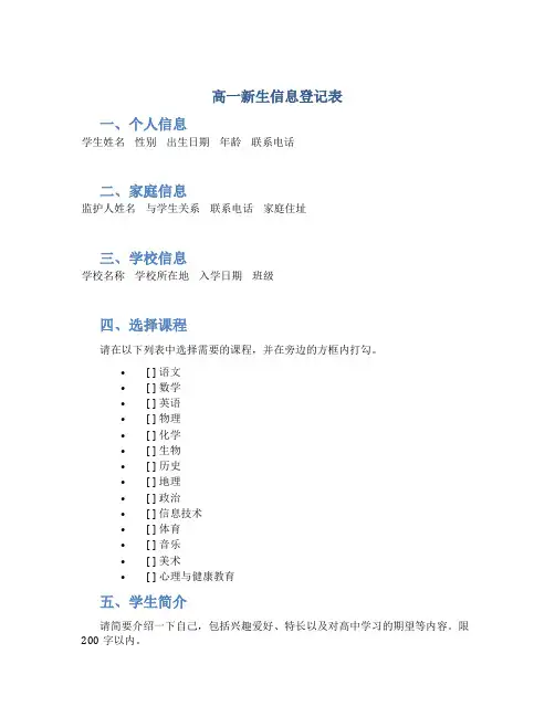 高一新生信息登记表