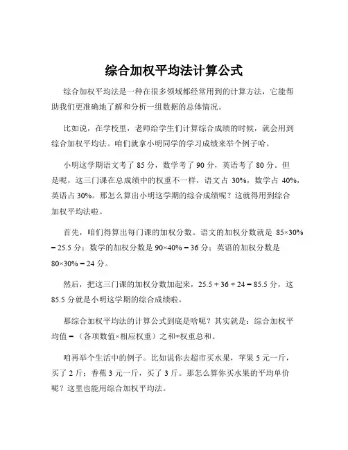 综合加权平均法计算公式