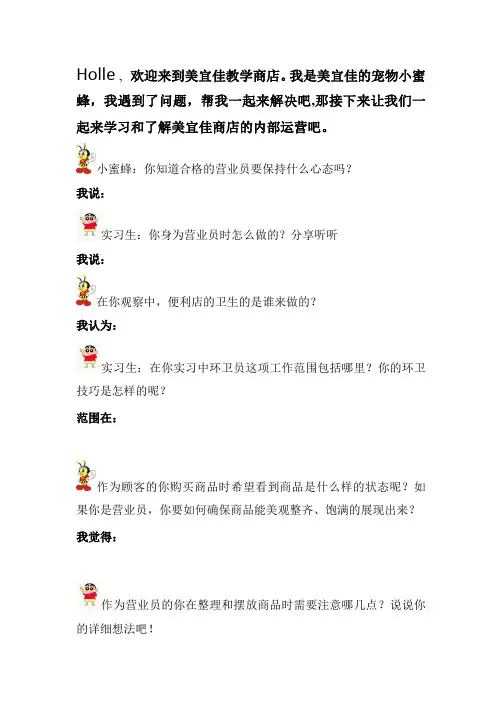 美宜佳培训资料