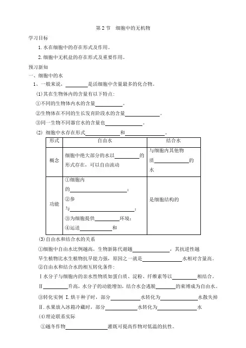 高中生物第一册 2 2细胞中的无机物学案