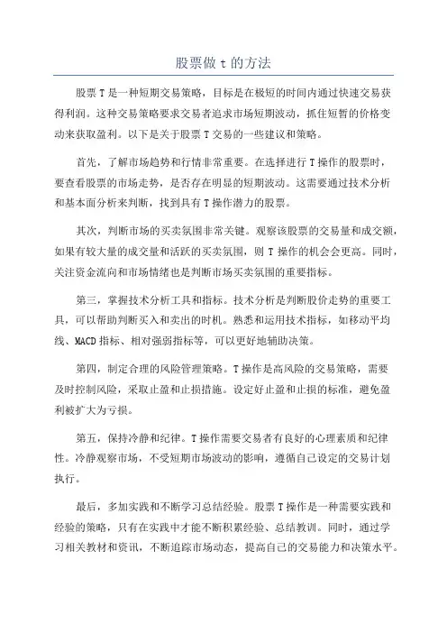 股票做t的方法
