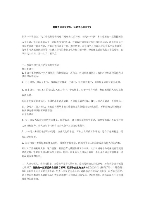 到底去大公司好呢,还是去小公司好？