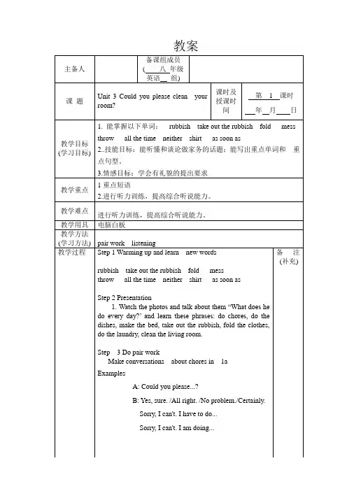 部编版英语八年级下册教学设计Unit3第三单元教案