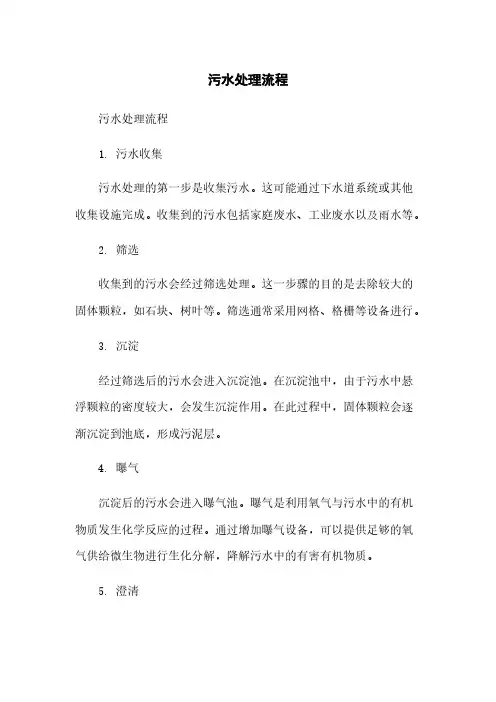 污水处理流程