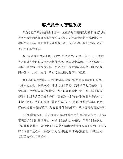 客户及合同管理系统