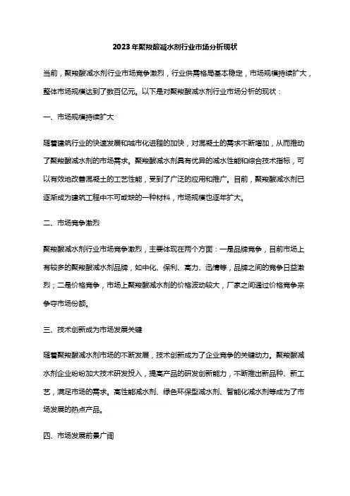 2023年聚羧酸减水剂行业市场分析现状