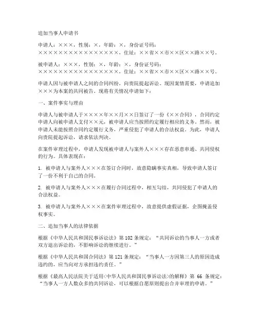 追加当事人申请书模板
