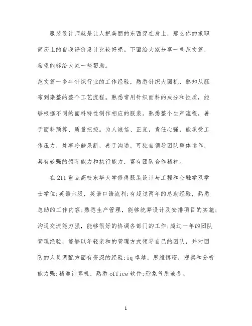 服装设计简历自我评价