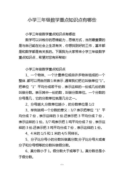 小学三年级数学重点知识点有哪些