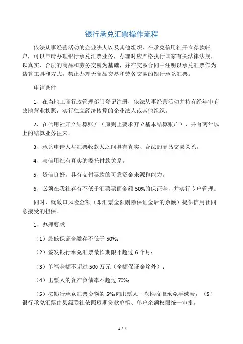 银行承兑汇票操作流程