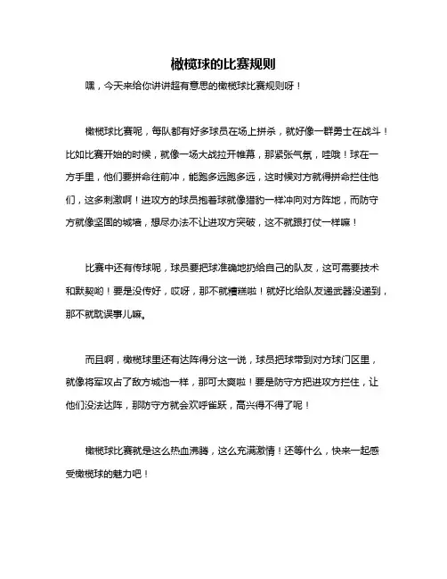 橄榄球的比赛规则