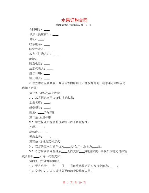 水果订购合同5篇