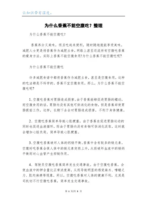 为什么香蕉不能空腹吃？整理