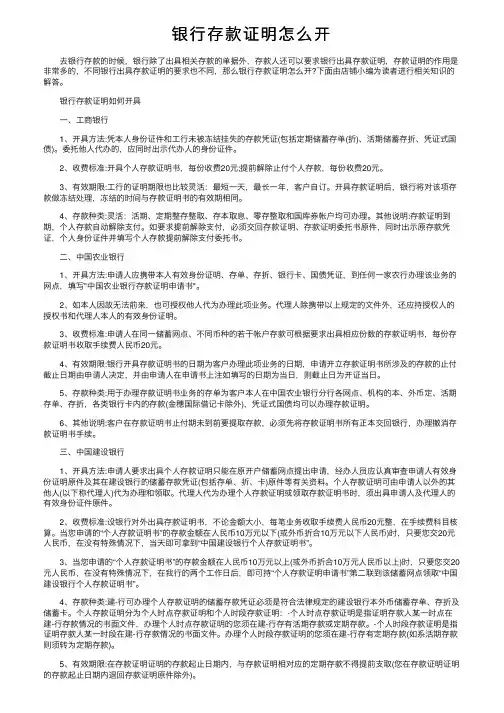 银行存款证明怎么开
