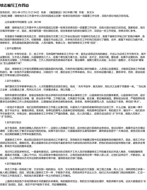 续志编写工作四忌
