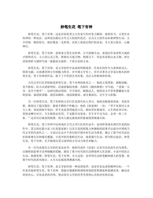 妙笔生花 笔下有神