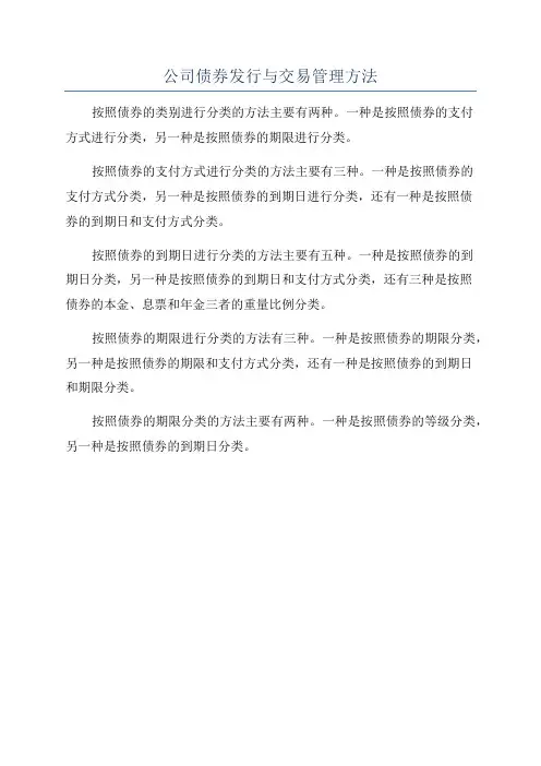 公司债券发行与交易管理方法