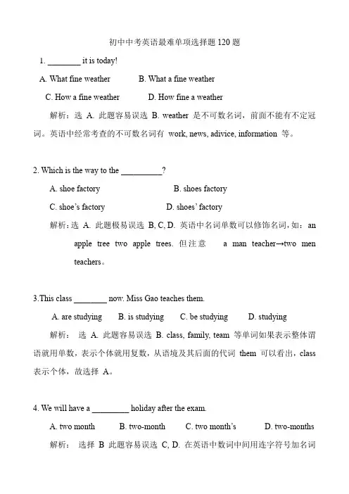 【专项训练】初中中考英语最难单项选择题120题附答案