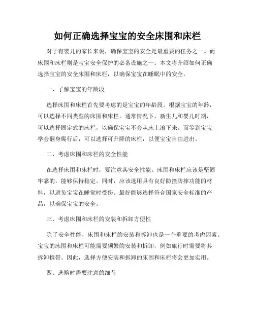 如何正确选择宝宝的安全床围和床栏