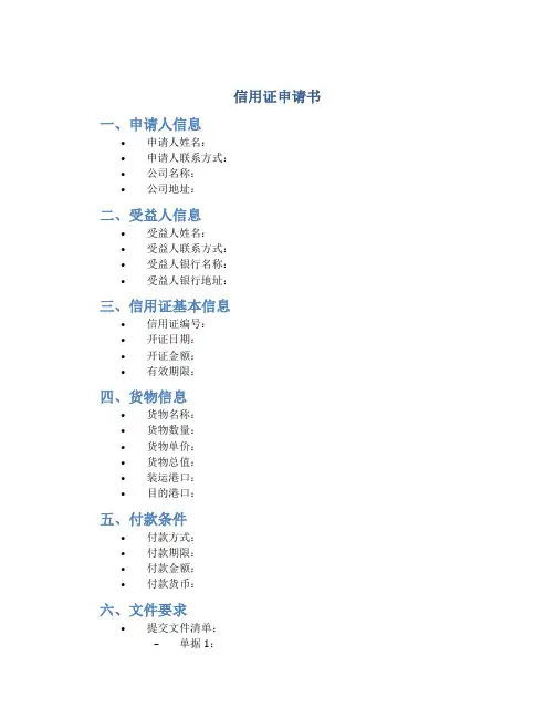 信用证申请书