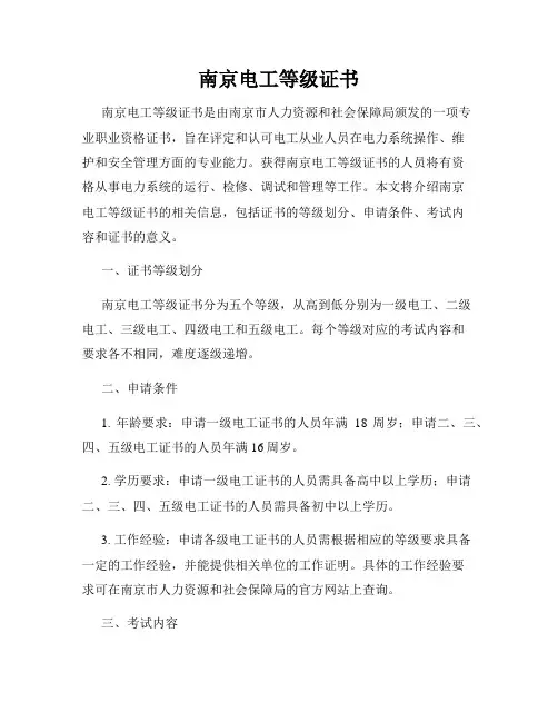 南京电工等级证书