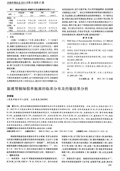 黏液型铜绿假单胞菌的临床分布及药敏结果分析