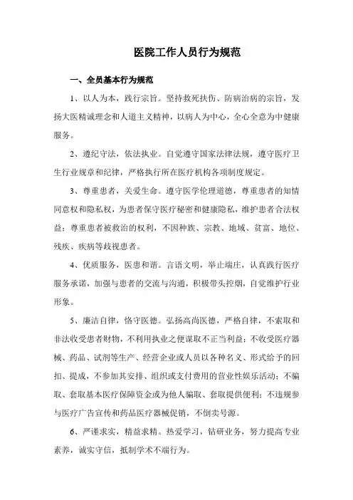 医院工作人员行为规范