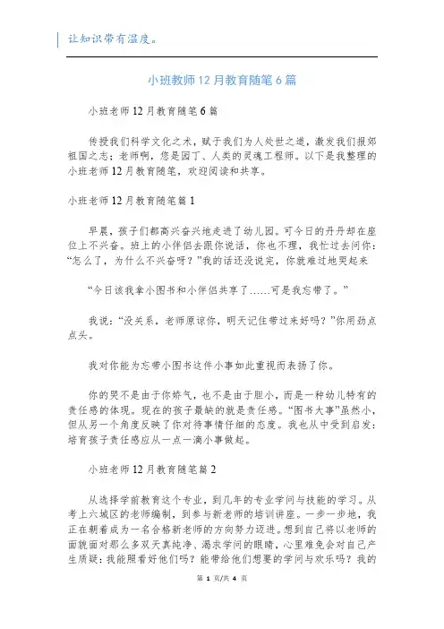 小班教师12月教育随笔6篇