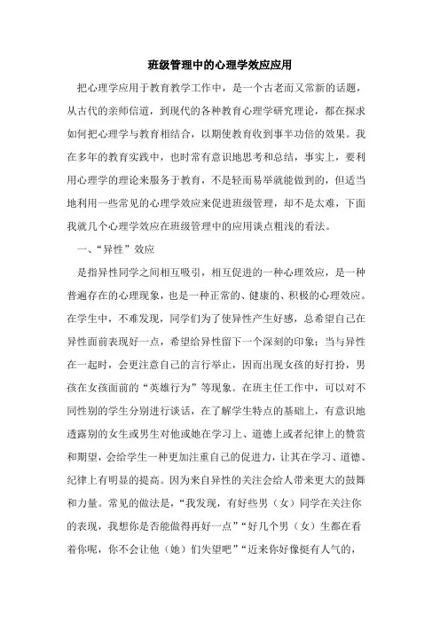 班级管理中的心理学效应应用