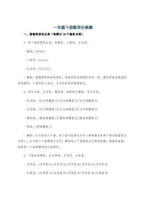 一年级下册数学分类题