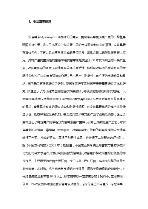 硫酸安普霉素及其制剂的研究进展