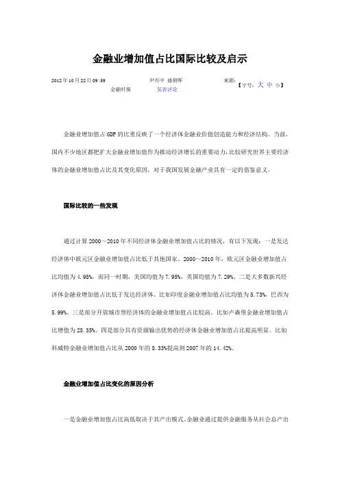 金融业增加值占比国际比较及启示