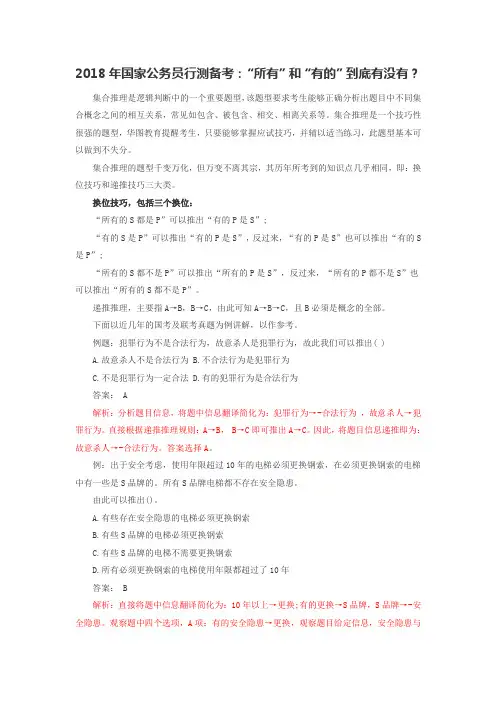 2018年国家公务员行测备考：“所有”和“有的”到底有没有？