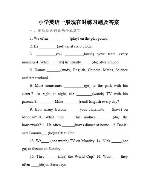 小学英语一般现在时练习题及答案