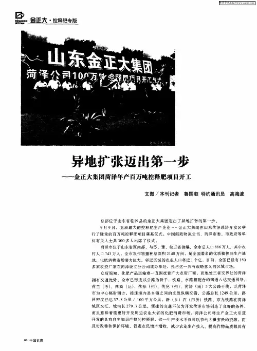 异地扩张迈出第一步——金正大集团菏泽年产百万吨控释肥项目开工