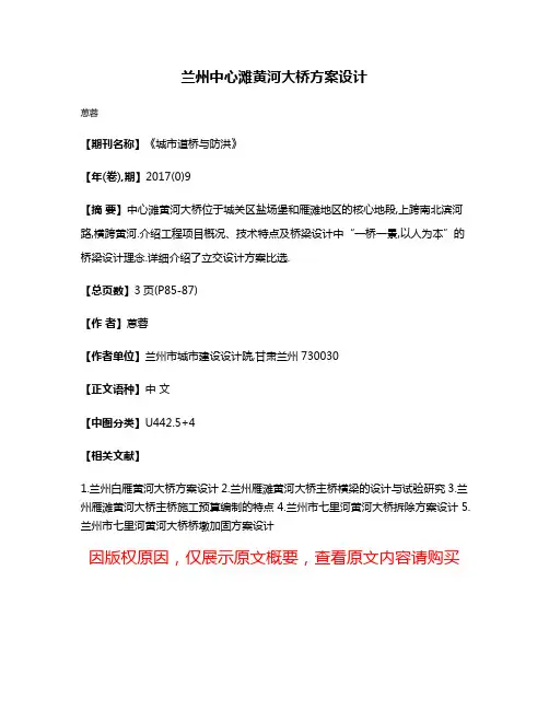 兰州中心滩黄河大桥方案设计