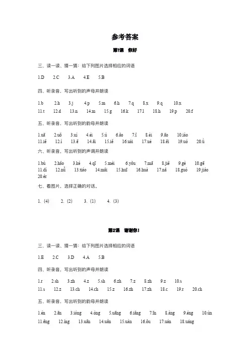 HSK1-Workbook- Answer 参考答案 