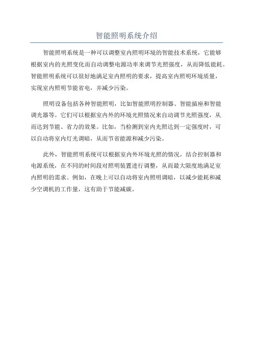 智能照明系统介绍