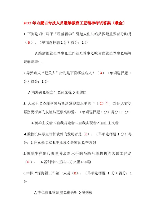 2023年内蒙古专技人员继续教育工匠精神考试答案最全