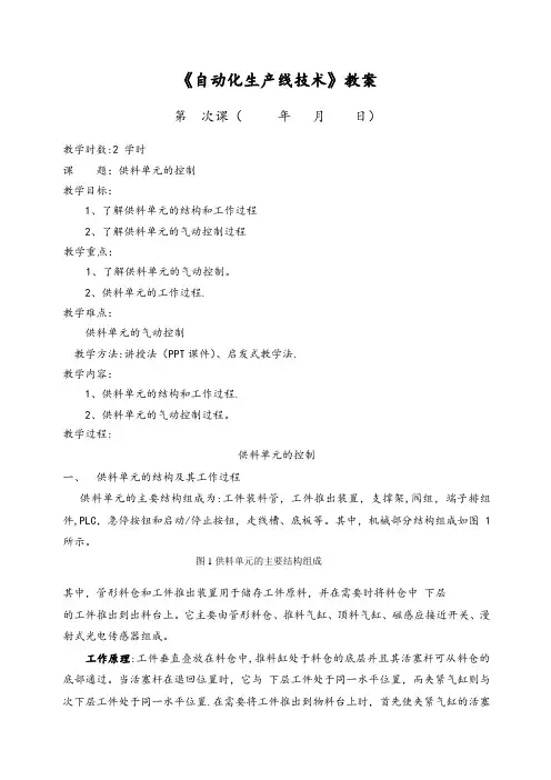 自动化生产线技术教案(YL-335B各单元的控制)